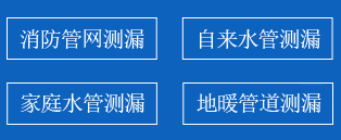 繁昌区暗管漏水检测