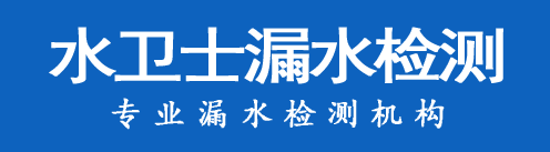 繁昌区暗管漏水检测