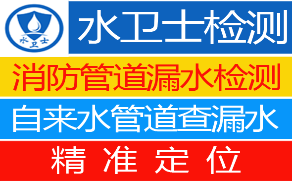 繁昌区暗管漏水检测